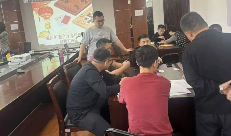  迎新年  聚合力  享棋牌乐趣  展职工风采——佰利乐公司工会成功进行棋牌趣味活动