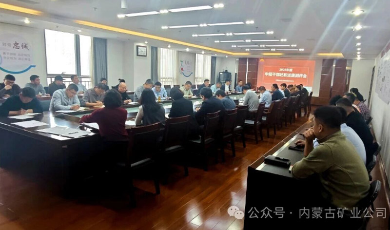 佰利乐公司召开2025年度中层干部述职述廉测评会
