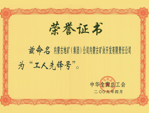 工人前锋号